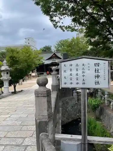 四柱神社(長野県)