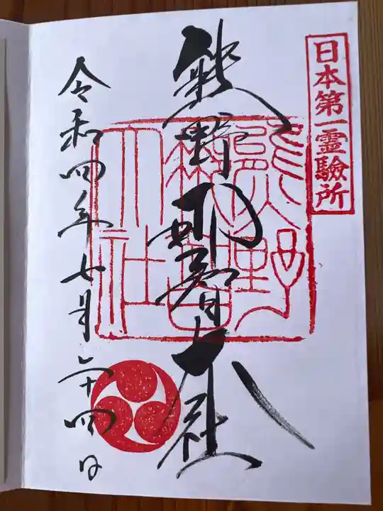 熊野那智大社(和歌山県)