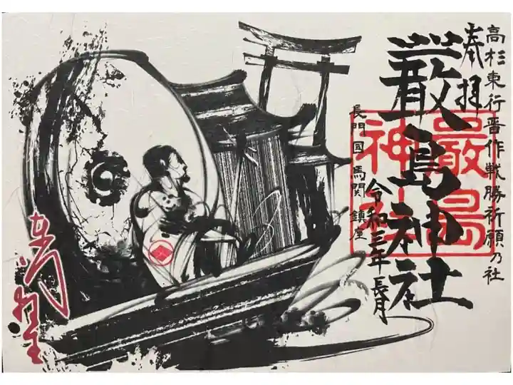 書き置き御朱印