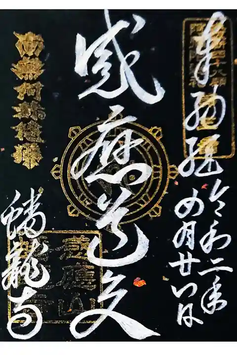 納経証・黒🙏✨
銀と金文字、剣文字に法輪が素敵です✨