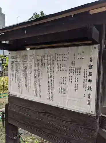 富島神社の歴史