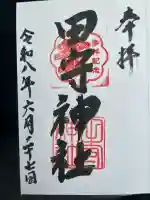 田守神社の御朱印