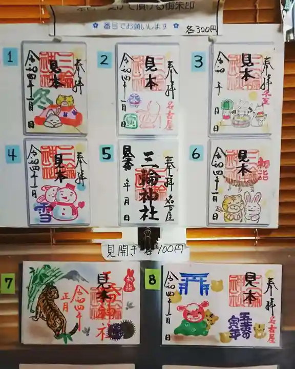 三輪神社のその他建物