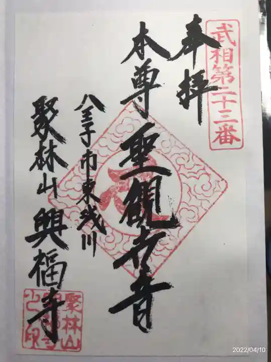 興福寺の御朱印