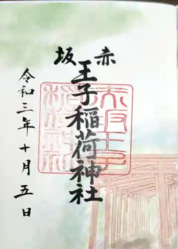 乃木神社の御朱印