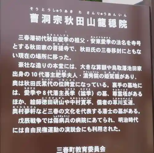 龍穏院(福島県)