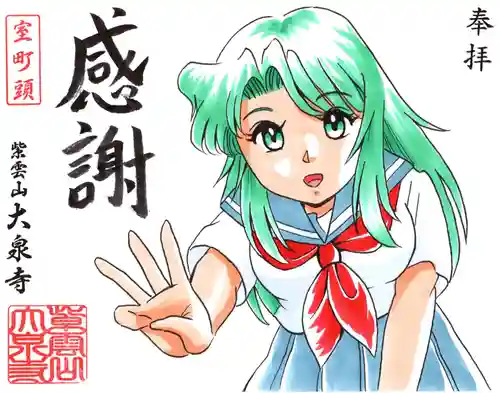 紫雲山 大泉寺(京都府)