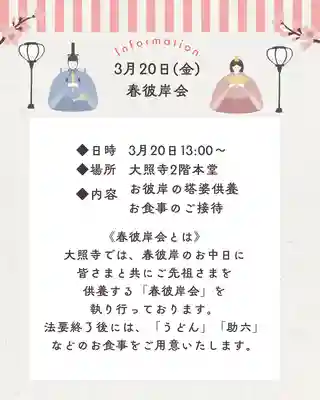 成田山大照寺(北海道)