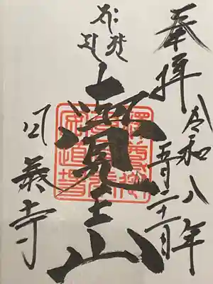 覚王山 日泰寺(愛知県)
