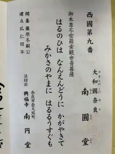 興福寺 南円堂(奈良県)