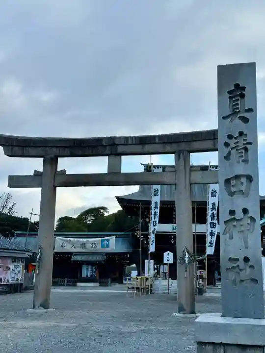 真清田神社の{uncategorized: "未分類", other: "その他", undefined: "問題あり", building: "その他建物", grave: "お墓", sacred_gate: "鳥居", guardian: "狛犬", statue: "像", buddha: "仏像", history: "歴史", nature: "自然", garden: "庭園", animal: "動物", pagoda: "塔", temizu: "手水舎", mountain_gate: "山門・神門", sanctuary: "本殿・本堂", subordinate: "末社・摂社", art: "芸術", scenery: "景色", jizo: "地蔵", ema: "絵馬", goshuin: "御朱印", omikuji: "おみくじ", items: "授与品その他", amulet: "お守り", goshuincho: "御朱印帳", eats: "食事", festival: "お祭り", votive_dance: "神楽", shichigosan: "七五三参", wedding: "結婚式", experience: "体験その他", initially: "初詣", around: "周辺", anti_infection: "感染症対策"}