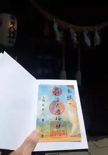 本牧神社の御朱印