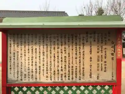 白崎八幡宮(山口県)