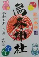 烏森神社の御朱印