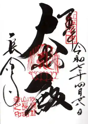 長命寺(滋賀県)