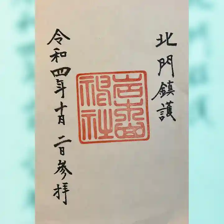 岩木山神社(青森県)