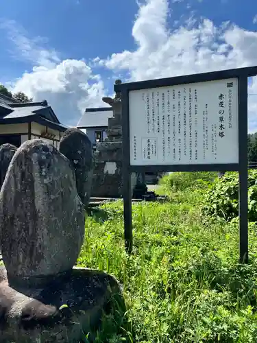 龍性院（赤芝観音）(山形県)
