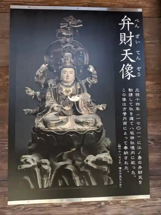 日野八坂神社のその他建物