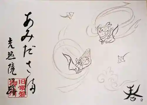 得浄明院（善光寺別院）(京都府)
