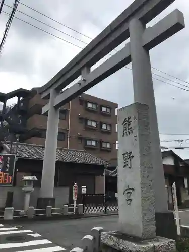 熊野宮(東京都)