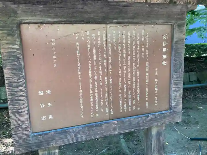 越ヶ谷久伊豆神社(埼玉県)