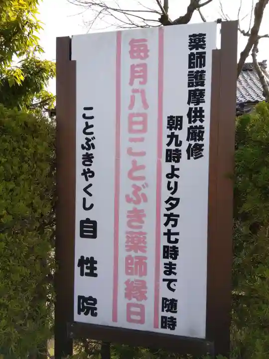 自性院(福井県)