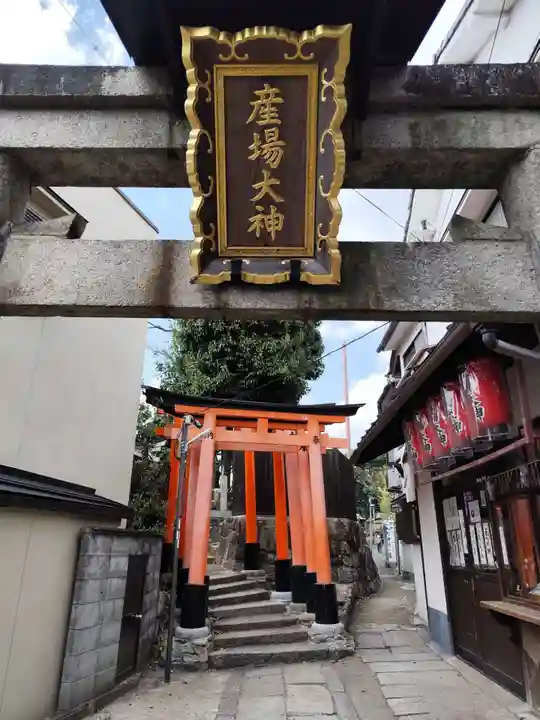 産場稲荷社(京都府)