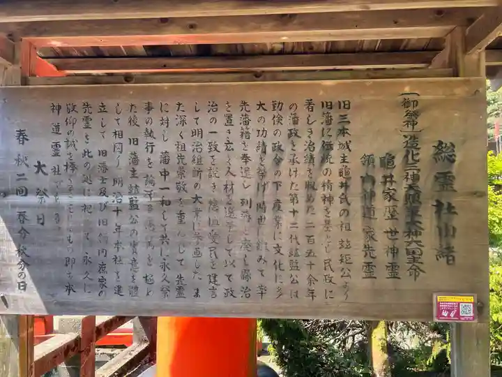 総霊社(島根県)