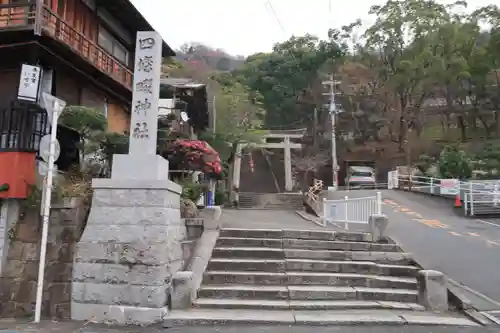四條畷神社(大阪府)