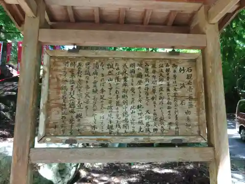 三方石観世音(福井県)