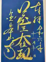 金峯山寺(奈良県)