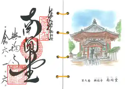 興福寺(奈良県)