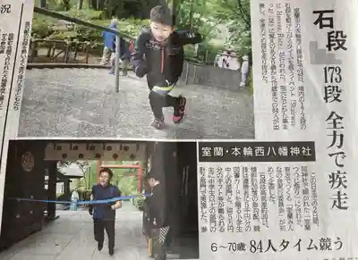 本輪西八幡神社(北海道)