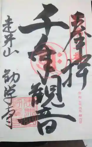 勧学寺(三重県)