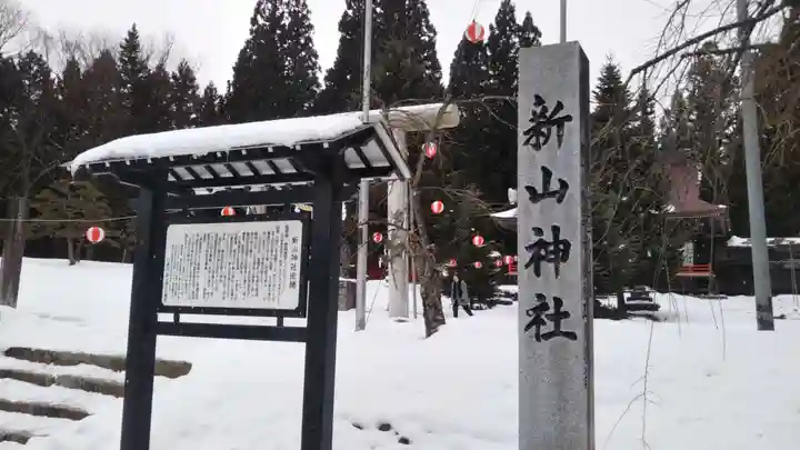 新山神社のその他建物