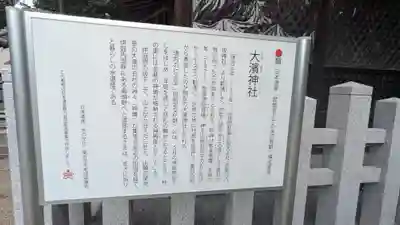 大浜神社(滋賀県)