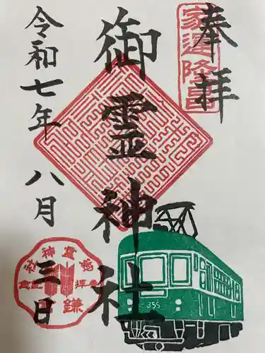 御霊神社(神奈川県)