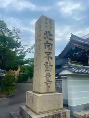 北向山不動院の{uncategorized: "未分類", other: "その他", undefined: "問題あり", building: "その他建物", grave: "お墓", sacred_gate: "鳥居", guardian: "狛犬", statue: "像", buddha: "仏像", history: "歴史", nature: "自然", garden: "庭園", animal: "動物", pagoda: "塔", temizu: "手水舎", mountain_gate: "山門・神門", sanctuary: "本殿・本堂", subordinate: "末社・摂社", art: "芸術", scenery: "景色", jizo: "地蔵", ema: "絵馬", goshuin: "御朱印", omikuji: "おみくじ", items: "授与品その他", amulet: "お守り", goshuincho: "御朱印帳", eats: "食事", festival: "お祭り", votive_dance: "神楽", shichigosan: "七五三参", wedding: "結婚式", experience: "体験その他", initially: "初詣", around: "周辺", anti_infection: "感染症対策"}