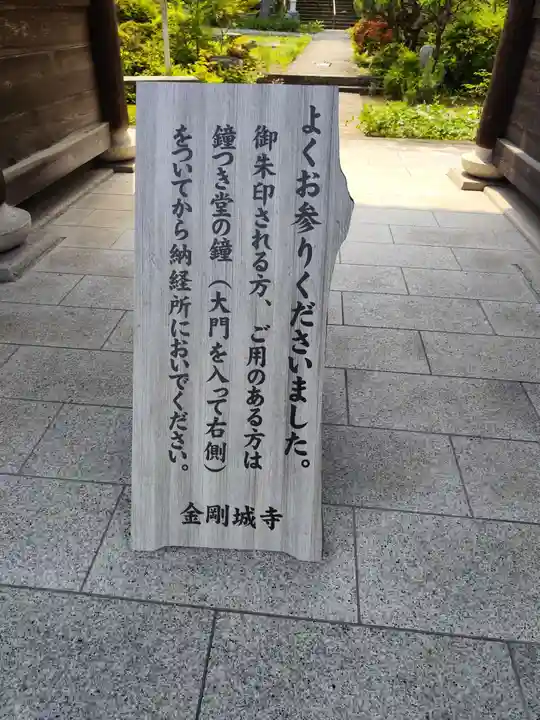 金剛城寺(兵庫県)