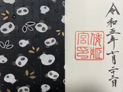 倭姫宮（皇大神宮別宮）(三重県)