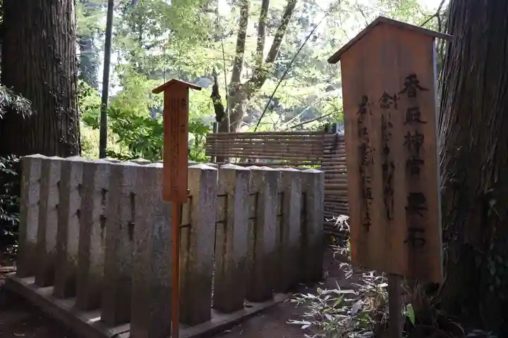 香取神宮 要石(千葉県)