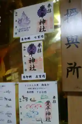 豊平神社の御朱印は過去に拝領済なので、今回は兼務社『福住厳島神社』のみ