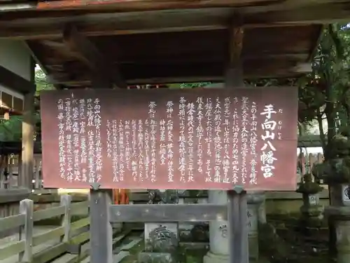 手向山八幡宮の歴史