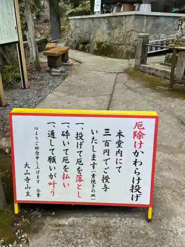 大山寺(神奈川県)