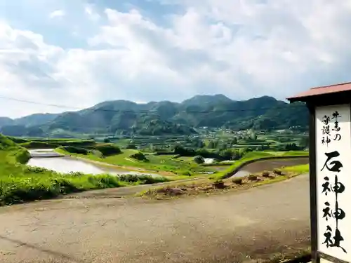 石神神社の景色