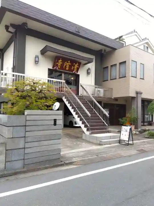 神楽坂 清隆寺 - 熊本城城主・加藤清正公を祀るお寺(東京都)