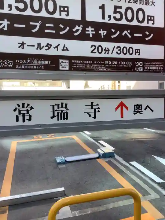 常瑞寺のその他建物