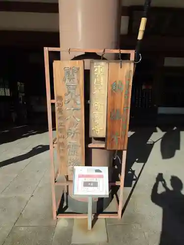 西新井大師総持寺(東京都)