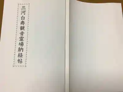 此方にてお分かちしていただきました、おそらく他の寺院で御在庫切れしていなければ入手できるのでは?