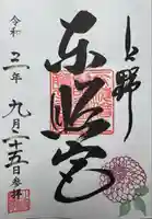 上野東照宮(東京都)